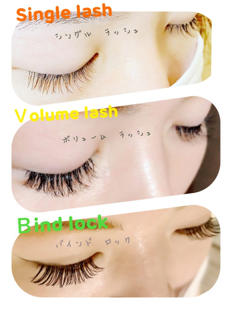 eye lash3種類の特徴
