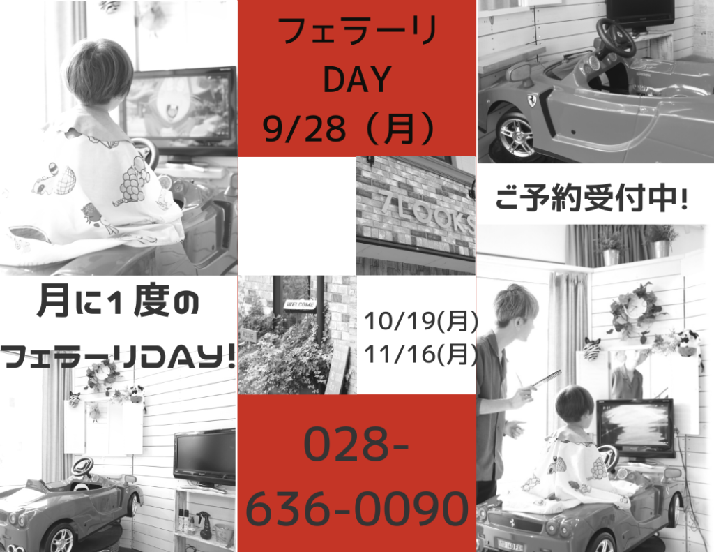 ★三浦春馬の余韻とフェラーリDAY【セブンルックス宇都宮本店】