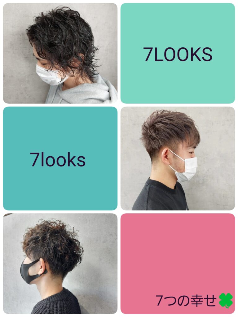 ７LOOKS(本店新里)