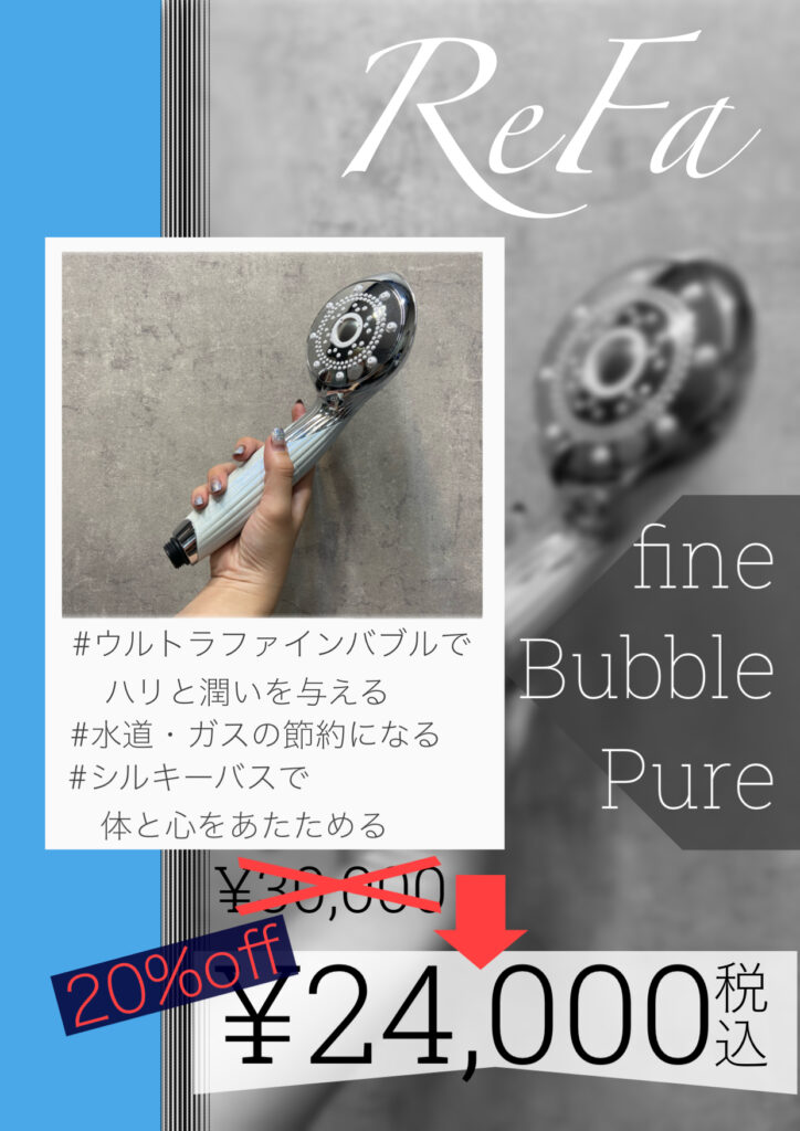 ReFa Fine Bubble Pure【Lani by 7LOOKS 岡田】